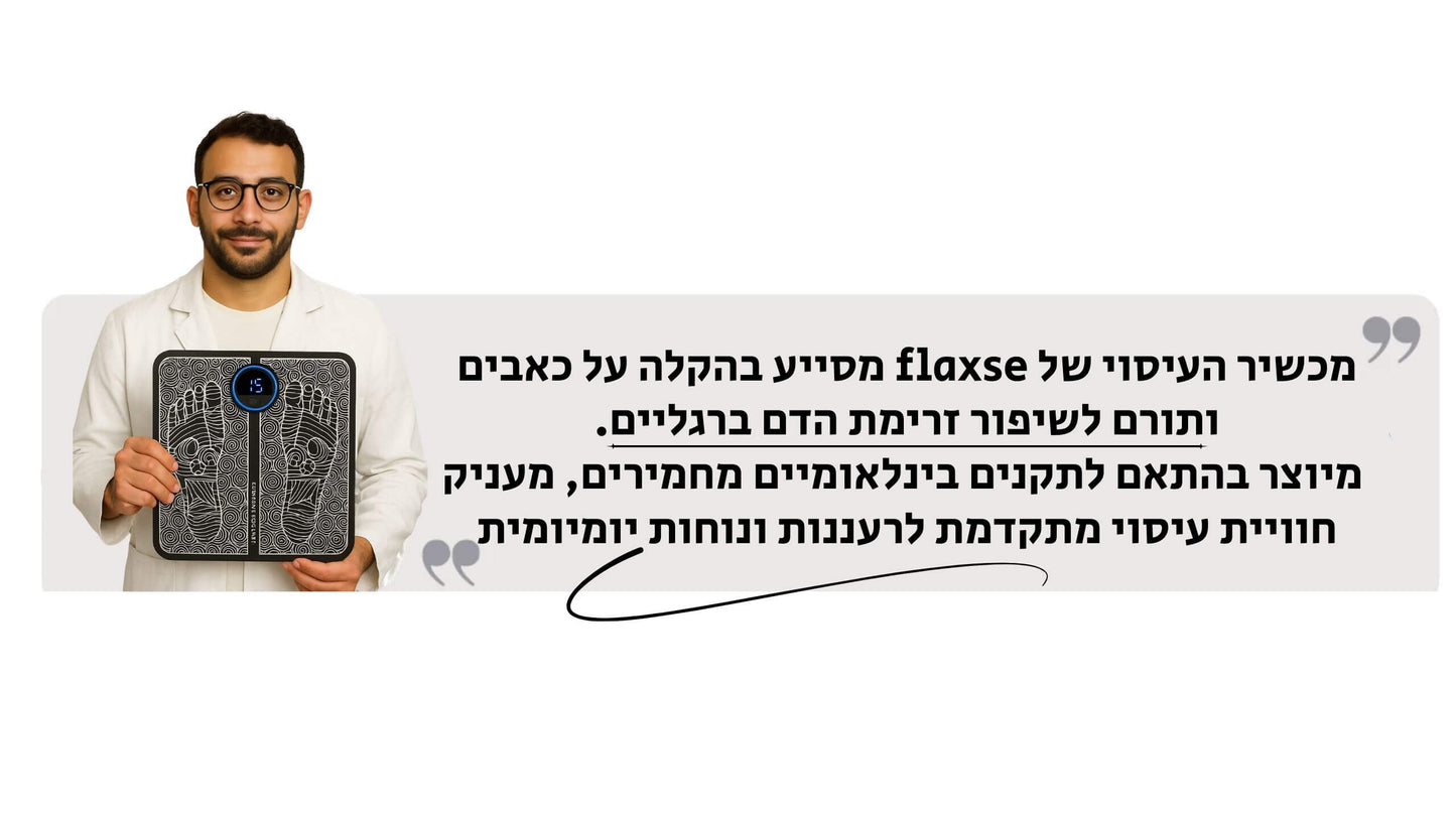 4 מתנות ( כדור לחיזוק כף הרגל, ספרון דיגיטלי מתנה, משלוח חינם, 2 מתנות סודיות, 30 ימי ניסיון!) ללא עלות נוספת