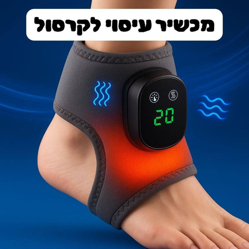 מכשיר עיסוי לקרסול